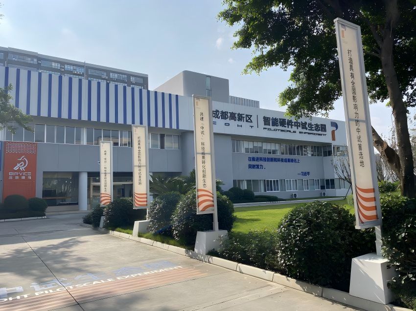 成都高新區(qū)構建&ldquo;中試+&rdquo;生態(tài) 打通科技成果轉化關鍵環(huán)節(jié)